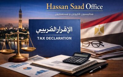 الإقرار الضريبي: الالتزام القانوني وأهميته في حماية المركز الضريبي للشركات والأفراد