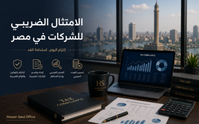 كيف تحقق شركتك الامتثال الضريبي الكامل -10 دعائم أساسية عن الامتثال الضريبي للشركات.
