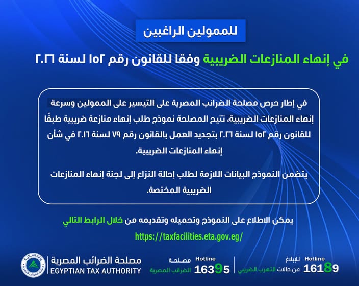 خطوات الامتثال الضريبى للشركات فى ضوء الحزمة الثانية 2026 – مكتب حسن سعد محاسبون قانونيون ومستشارون