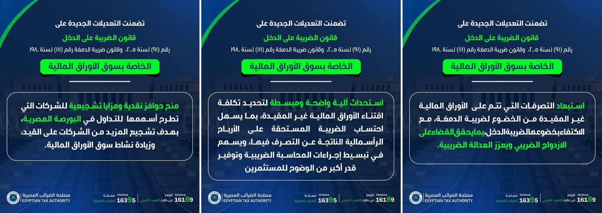 الآثار المحاسبية والضريبية لتعديلات قانون الضريبة على الدخل والإجراءات الضريبية الموحد 2026 على الشركات الكبرى ومتعددة الجنسيات