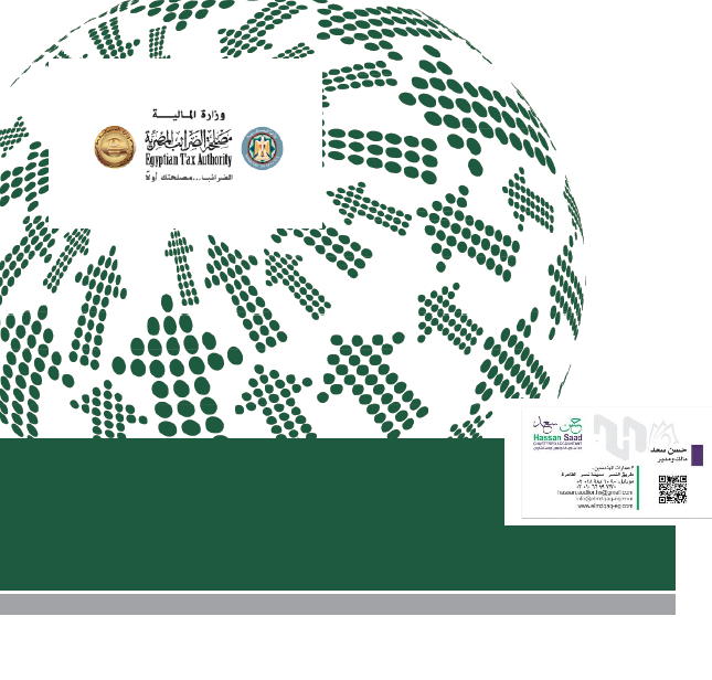 تسعير المعاملات في مصر 2026 دليلك الشامل للملف المحلي والملف الرئيسي بعد التعديل الأخير لمصلحة الضرائب