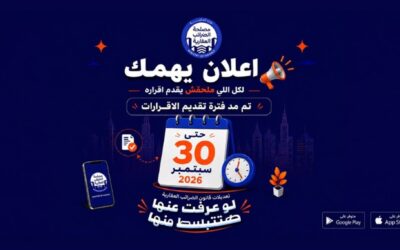 الضريبة العقارية:دليل شامل للشركات حول الضريبة والإعفاءات والتسهيلات الجديدة لعام 2026