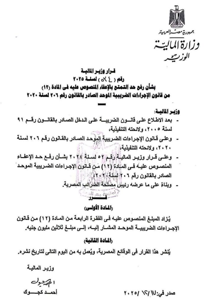 قرار تسهيلات تسعير المعاملات بين الشركات المرتبطة في مصر مكتب حسن سعد محاسبون قانونيون